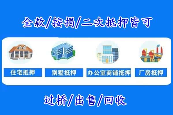 红河州弥勒市房产抵押
