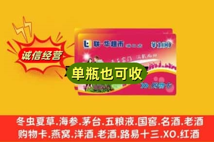 红河州弥勒市回收超市卡