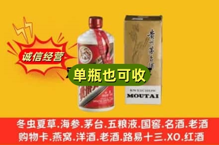 红河州弥勒市附近回收茅台酒瓶